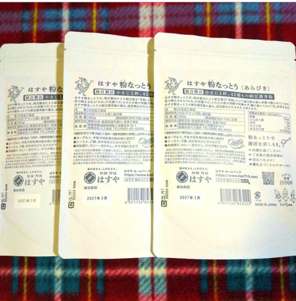 はすや　粉なっとう　あらびき　大容量 180g 3袋 新品未開封