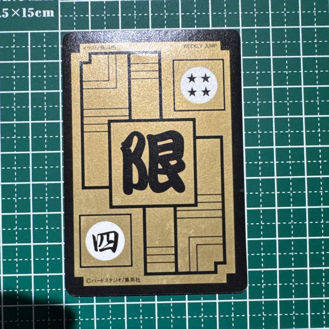 ドラゴンボール 限定トレーディングカード