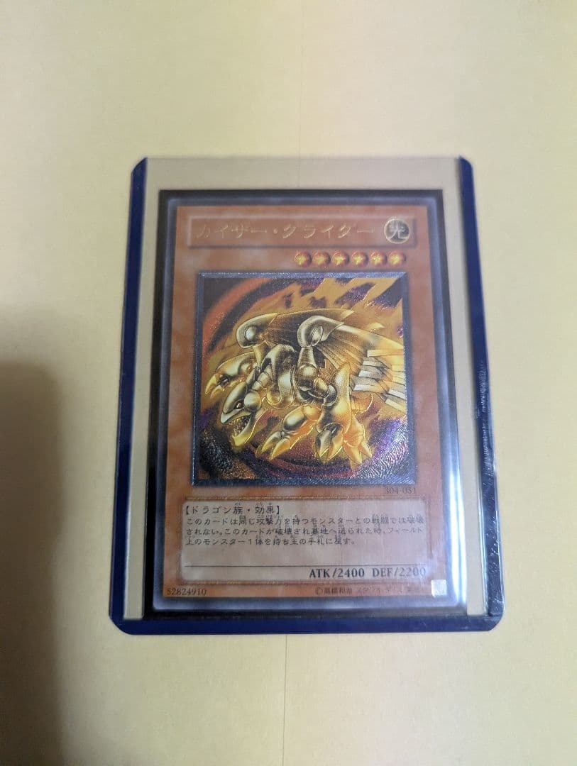 値下げ不可！遊戯王 カイザー・グライダー旧アルティメットレア！