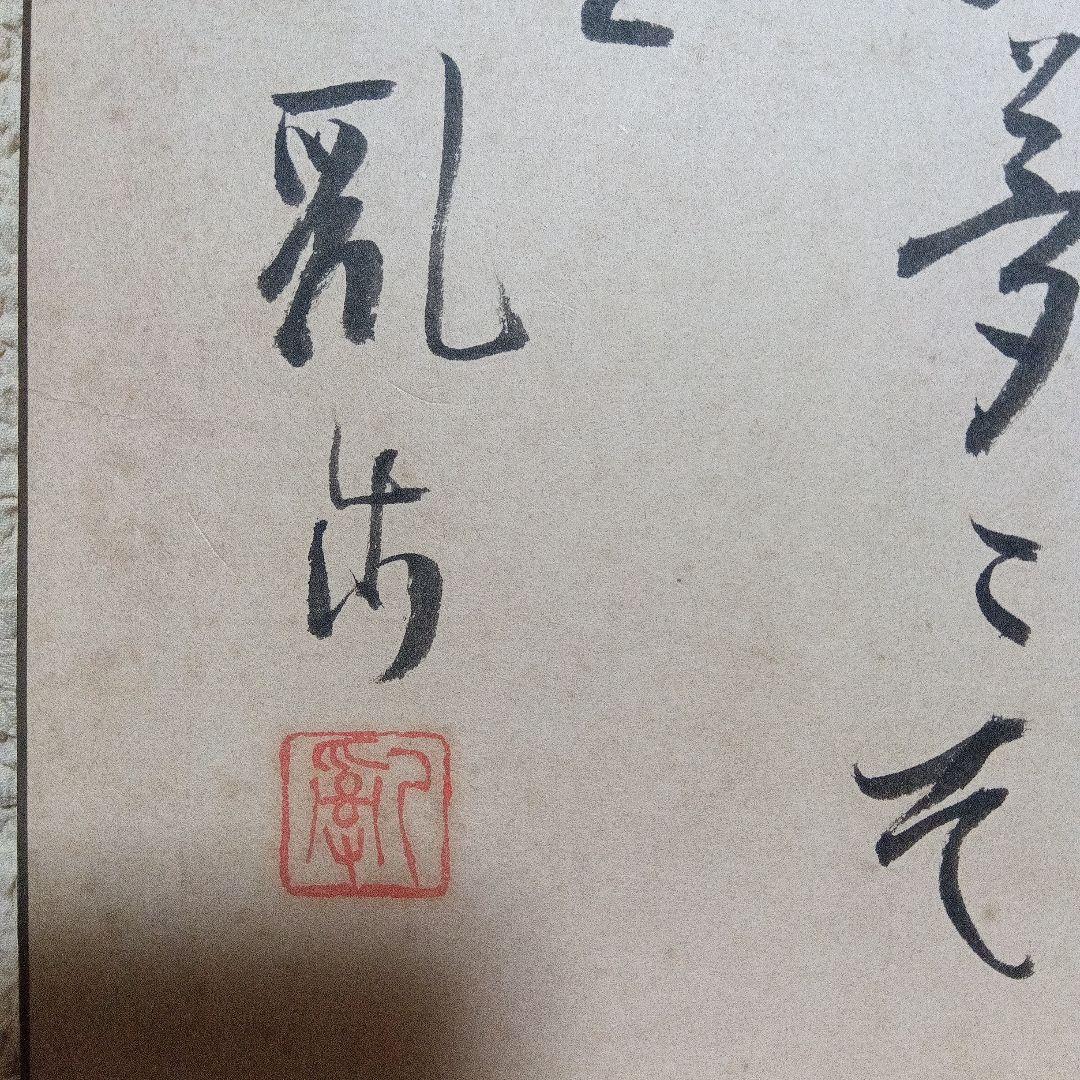 真筆　江戸川乱歩　直筆色紙　サイン　署名　毛筆署名　落款あり