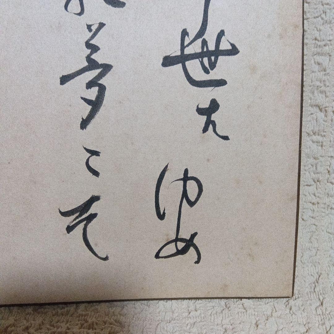 真筆　江戸川乱歩　直筆色紙　サイン　署名　毛筆署名　落款あり