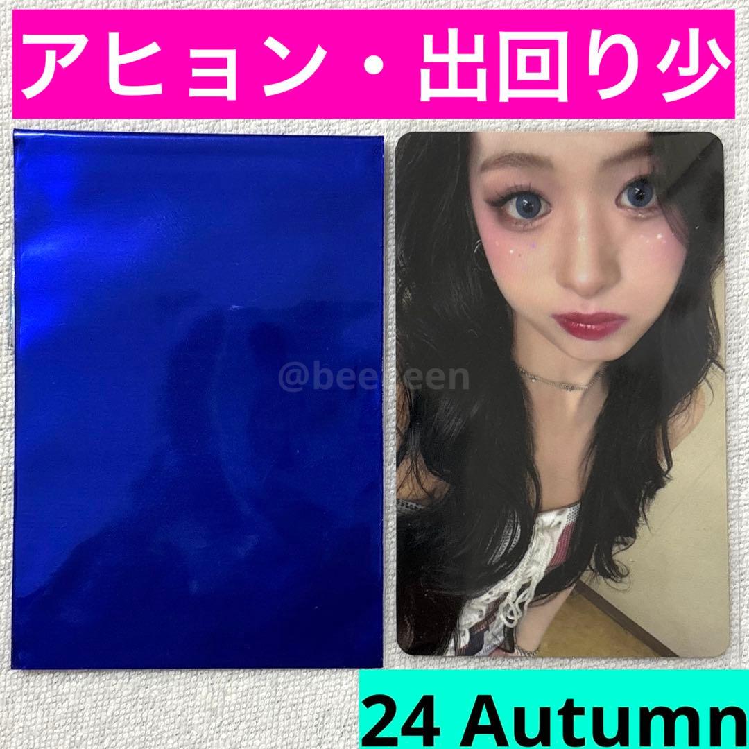 BABYMONSTER アヒョン　24 Autumn オータム　トレカ　ラントレ