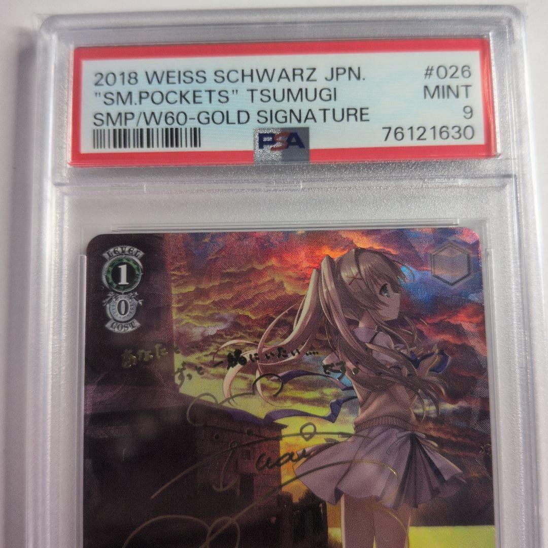 夏の思い出 紬 SP PSA9 サマポケ
