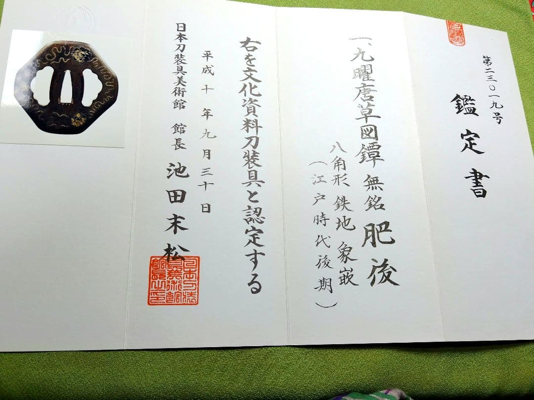 ◆鍔／肥後九曜唐草図鐔／八角形鉄地象嵌／江戸時代後期／刀装小道具