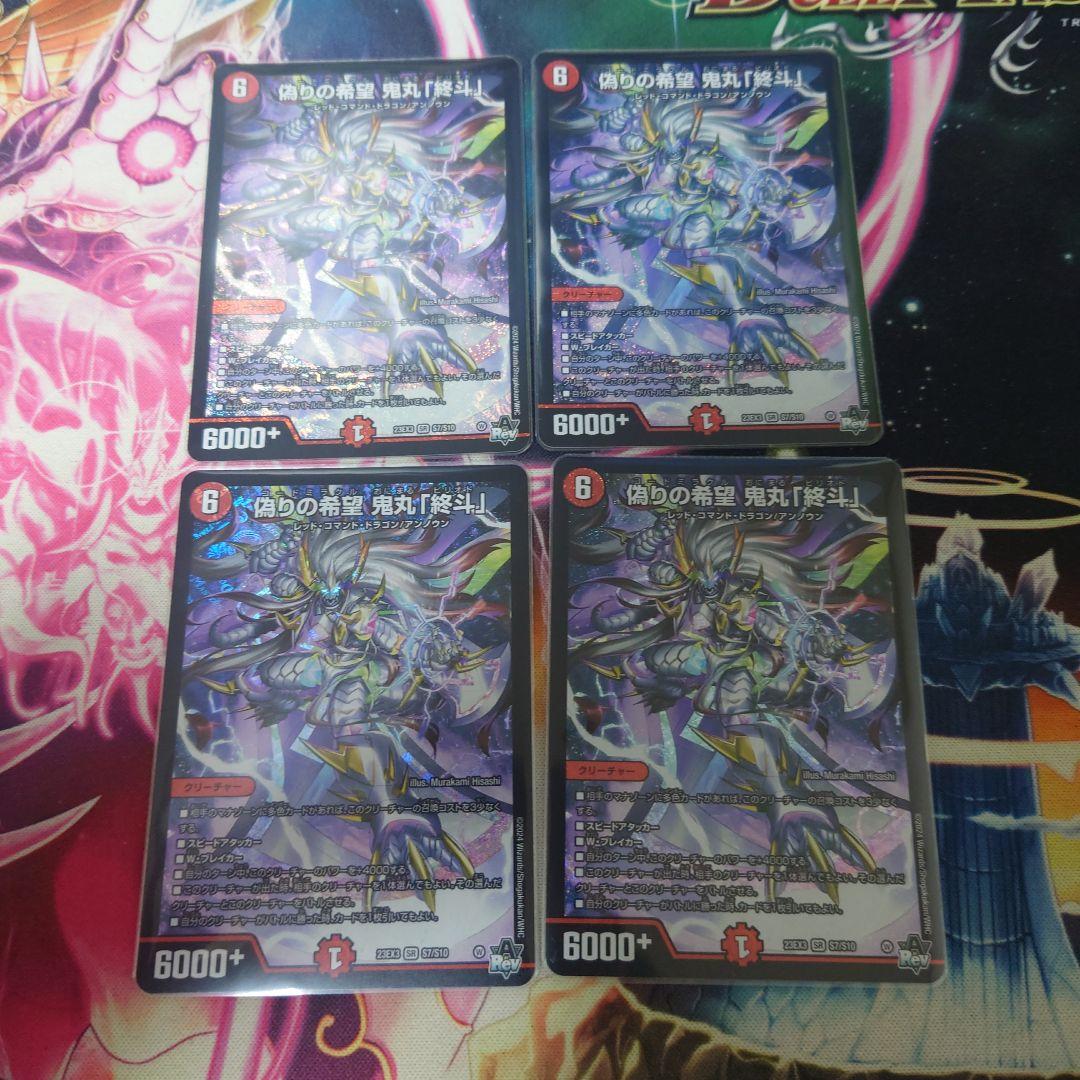 偽りの希望鬼丸終斗　鬼丸ピリオド