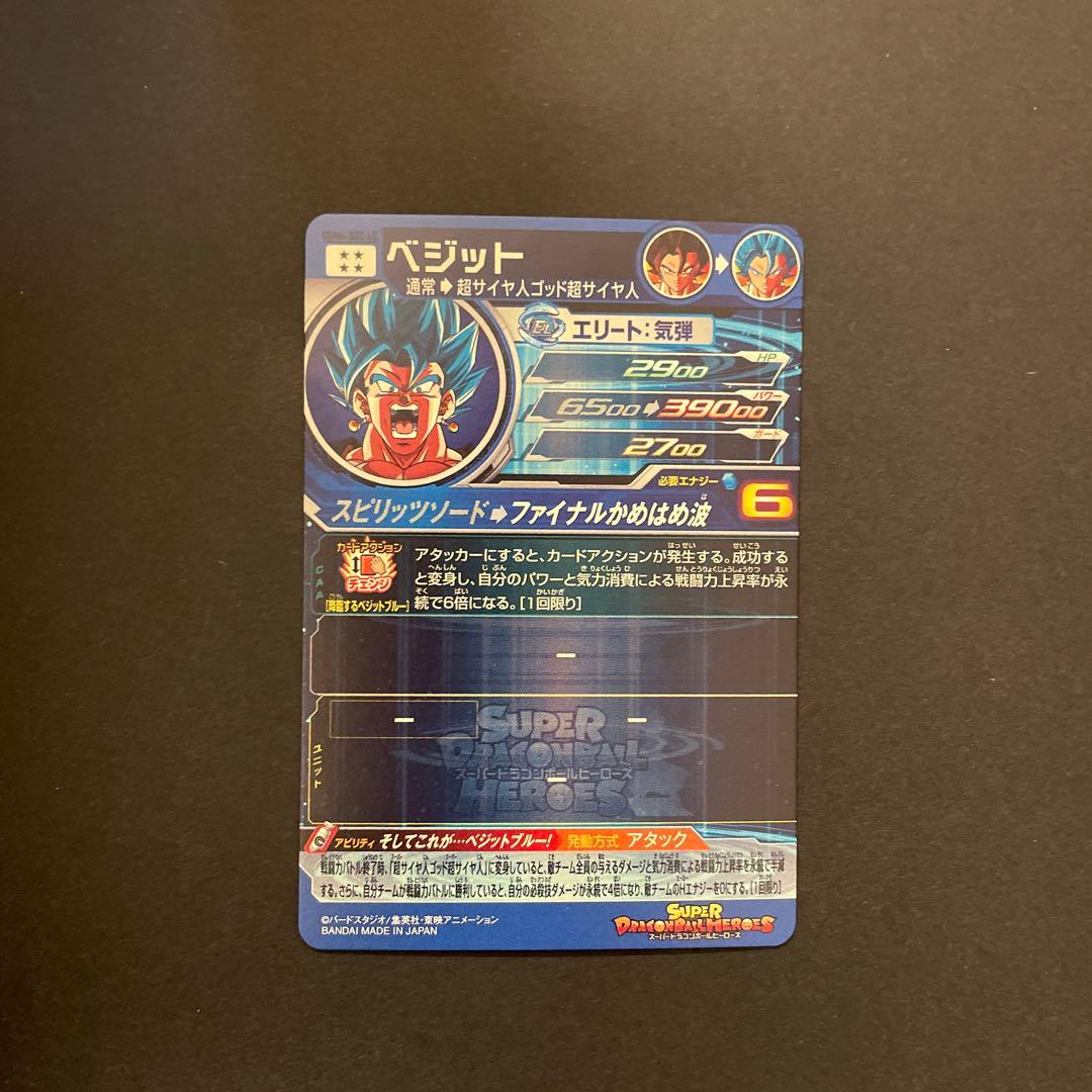スーパードラゴンボールヒーローズ　ugm4-sec lc ベジット