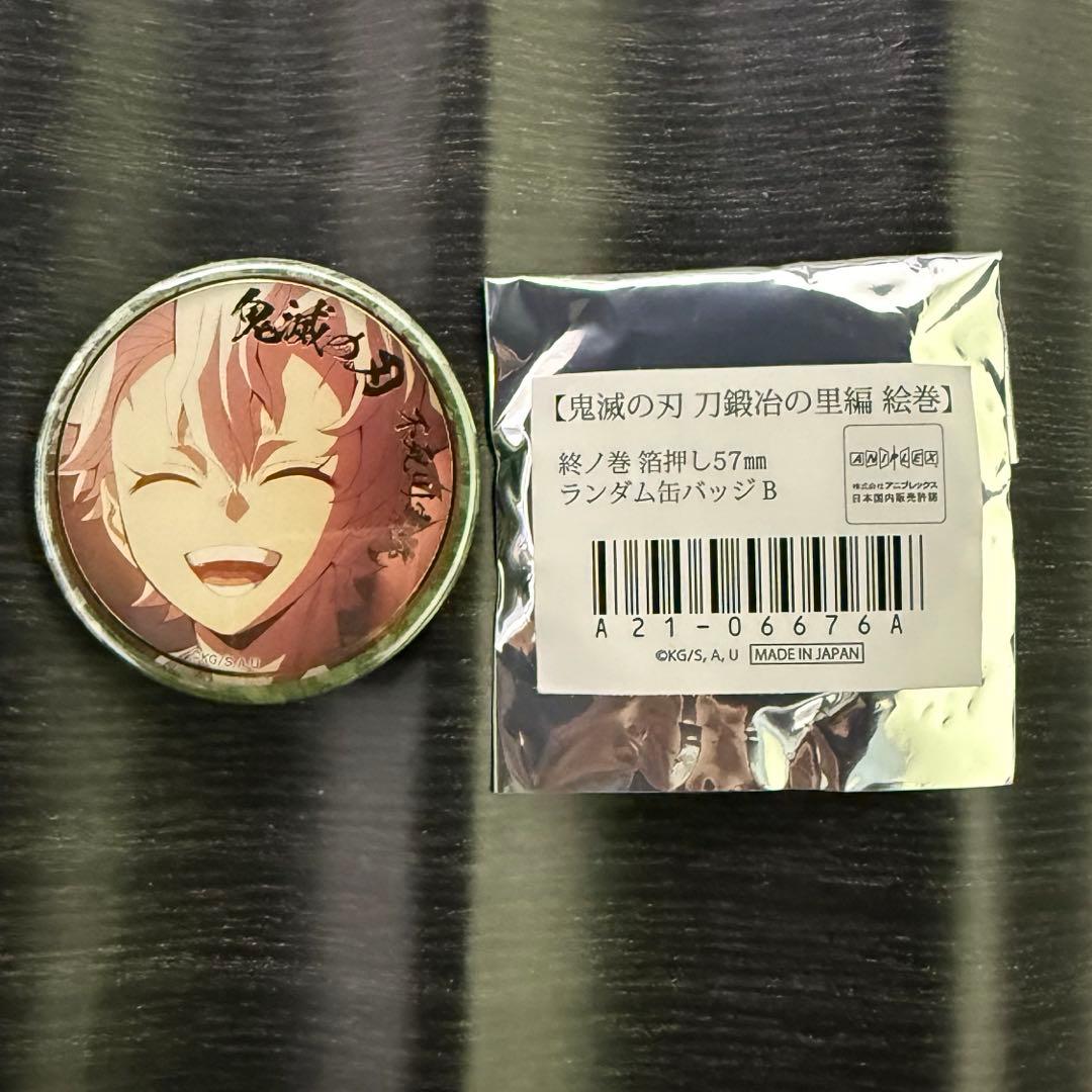 鬼滅の刃 刀鍛冶の里編 絵巻 終ノ巻 箔押し 缶バッジ B不死川実弥