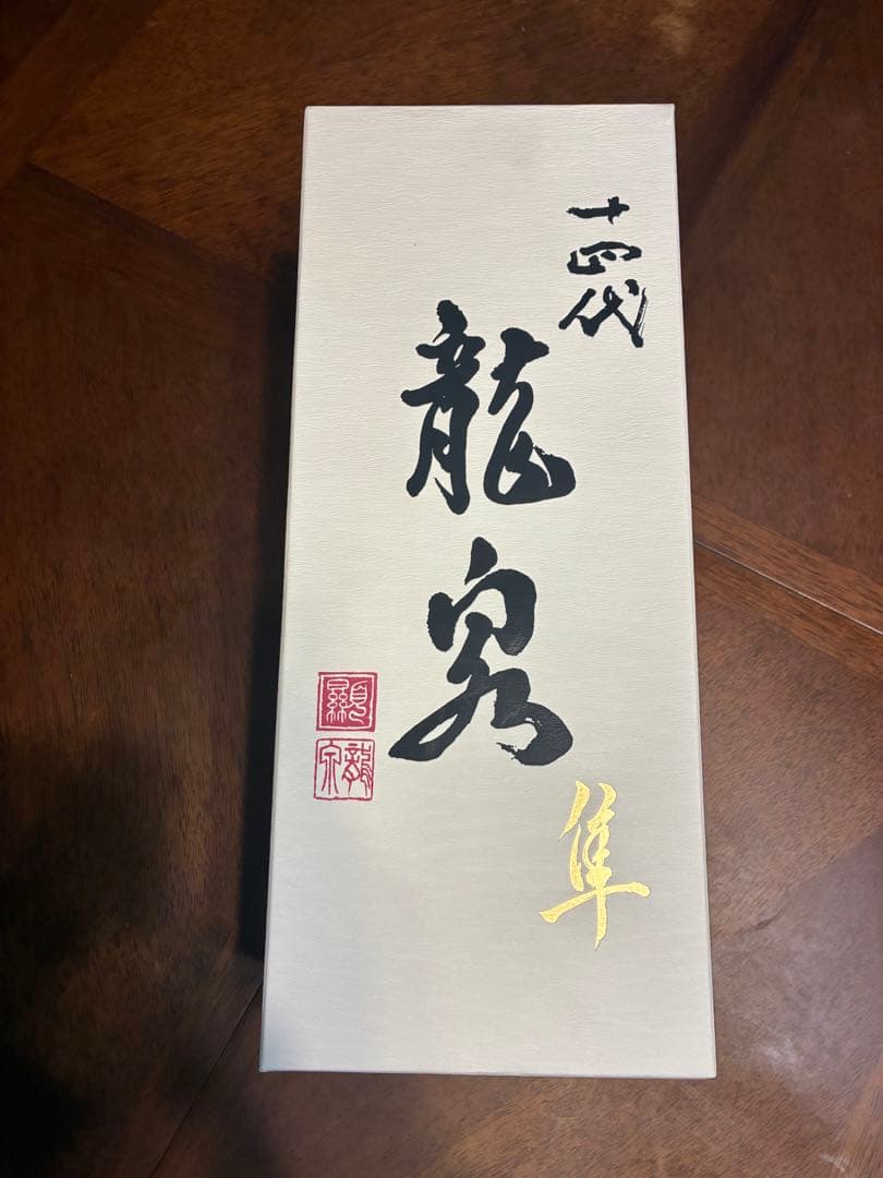 十四代　龍泉　隼(はやぶさ) 空瓶