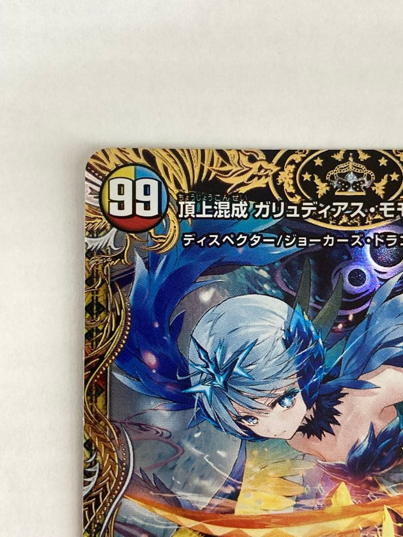 No.5090 頂上混成 ガリュディアス・モモミーズ'22 SR SP3/SP5