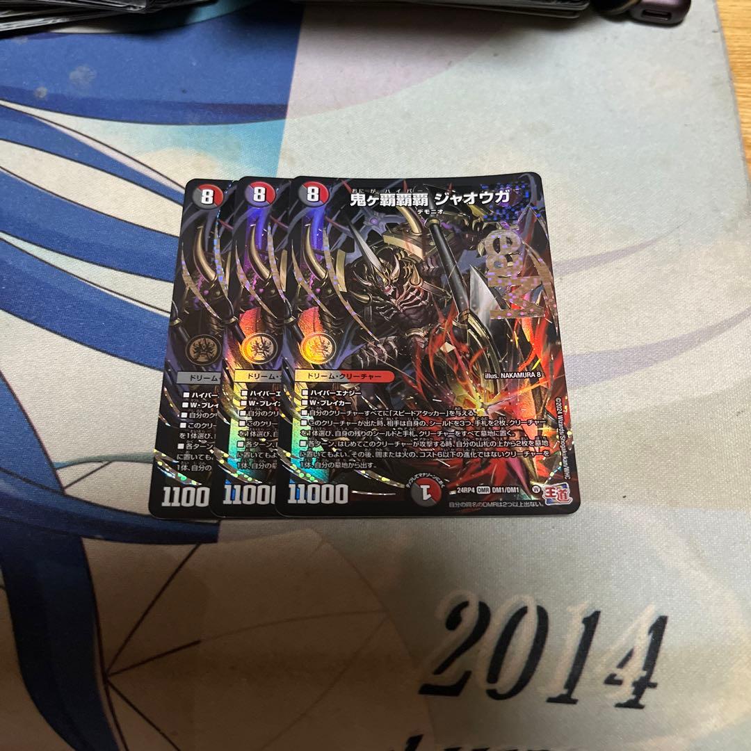 鬼ヶ覇覇覇 ジャオウガ　3枚