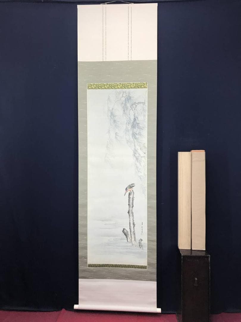 【真作】増田青仙/柳下翡翠図/カワセミ図/掛軸/名家伝来/AC-131
