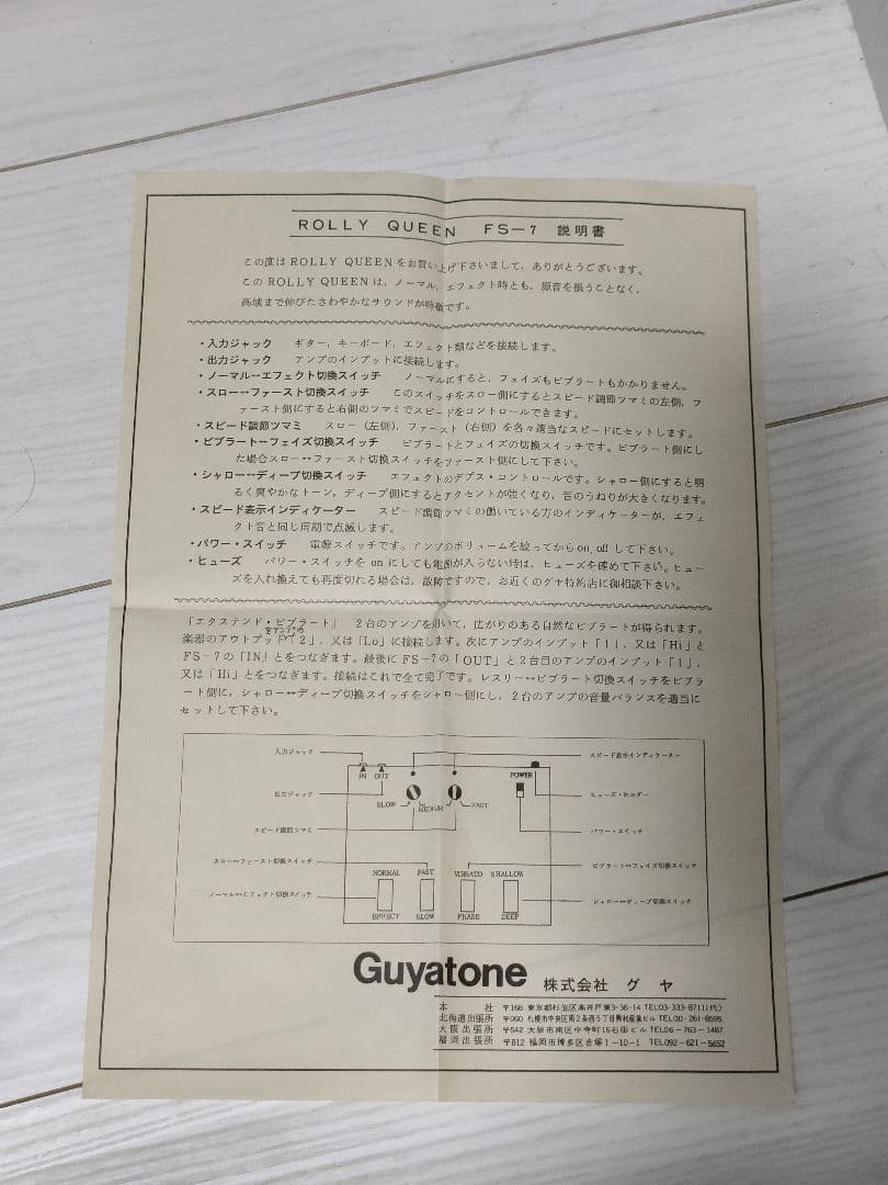 Leslie Queen FS-7 グヤトーン Rolly Guyatone