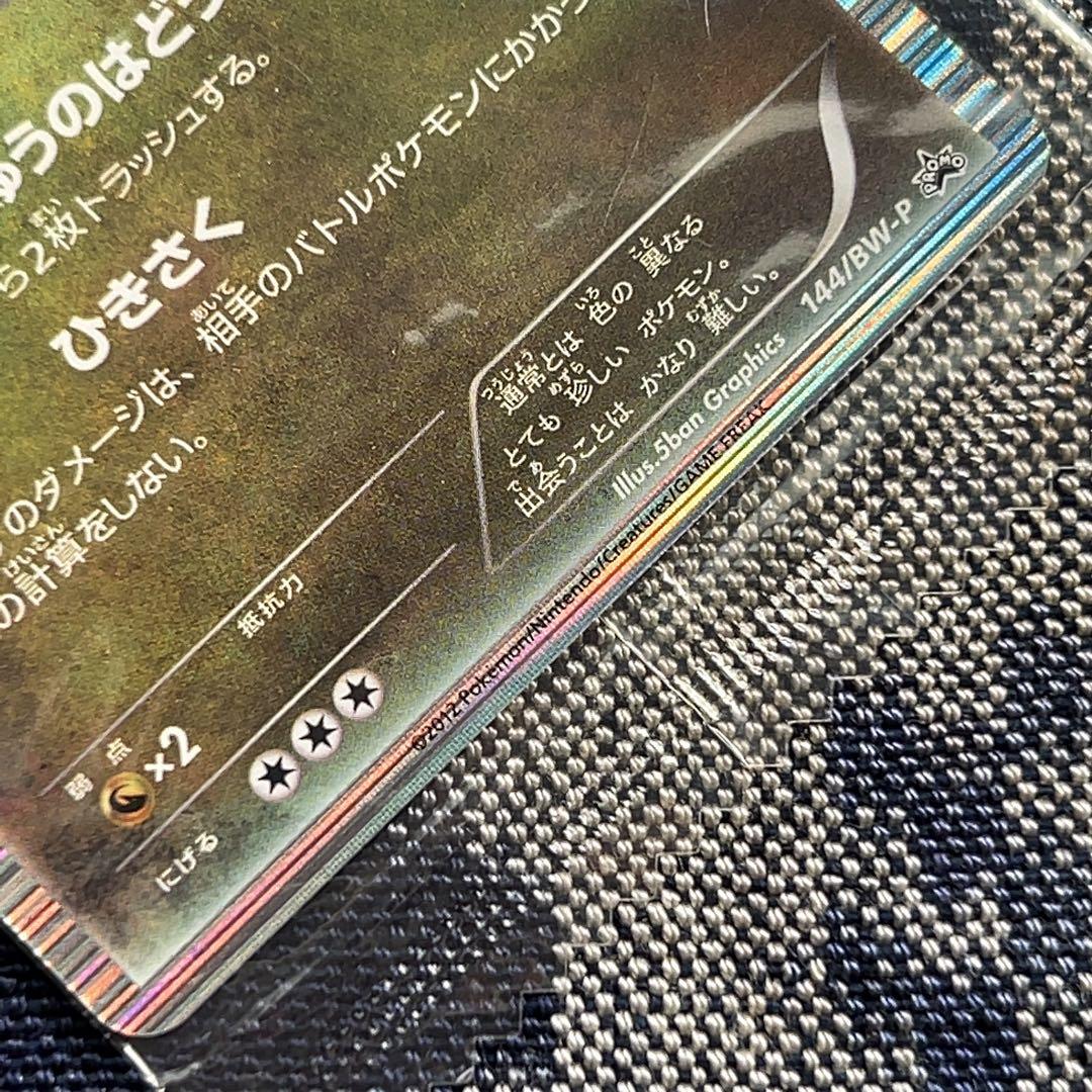 ポケモンカード　未開封　レックウザ　ノブナガの野望　144/BW-P プロモ②