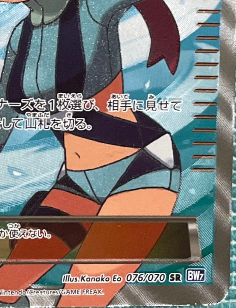 フウロ【SR】{076/070}