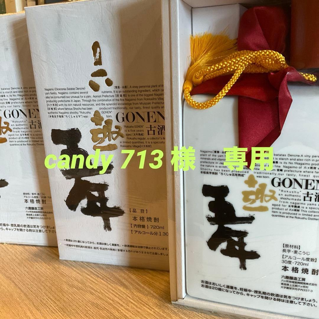 五年古酒 720ml 30% 本格焼酎　3本セット　送料込み