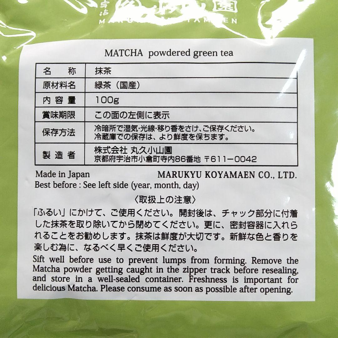 【個数限定】抹茶 又玄 100g袋 1個（ゆうげん）丸久小山園 yugen