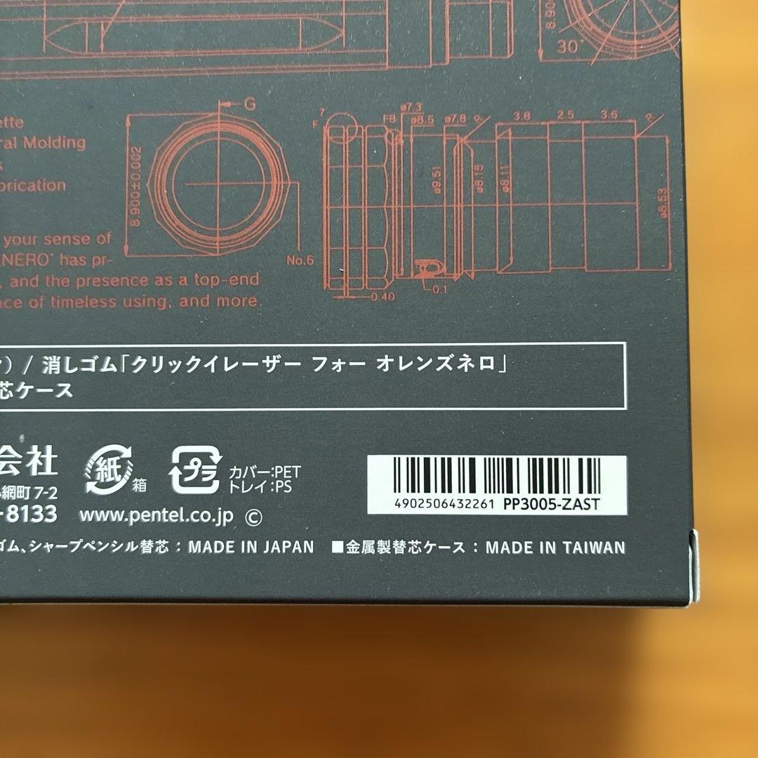 ぺんてる　オレンズネロ　限定色　カーボンブラック0.5mm 限定セット