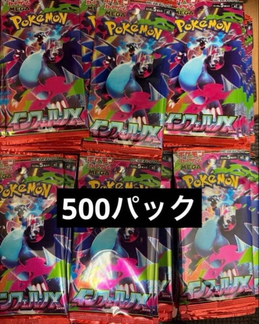 ポケモンカードゲームMEGA 拡張パック「インフェルノX」　500パック