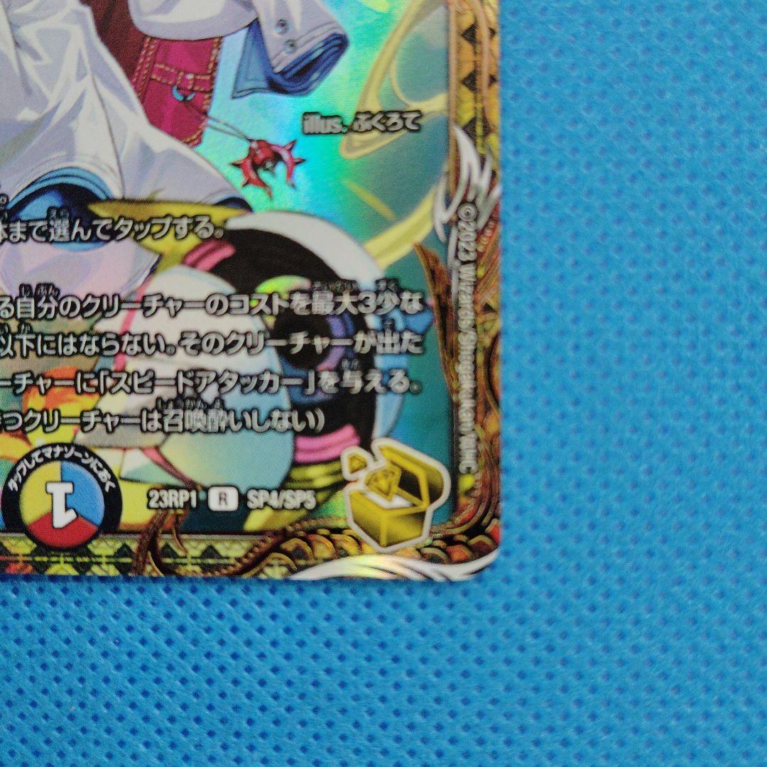 デュエマ　T・T・T 23RP1 R SP4/SP5 金トレジャー