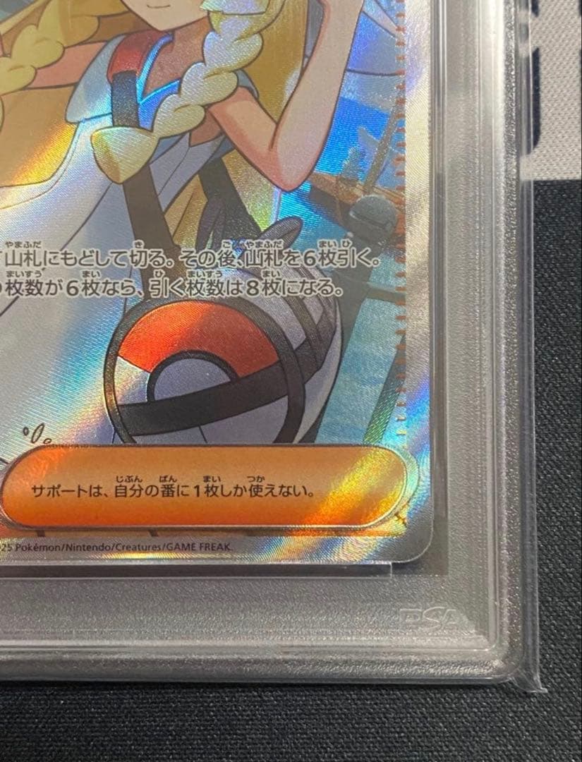 【PSA10】リーリエの決心 SR 完美品 おまけ付き‼️
