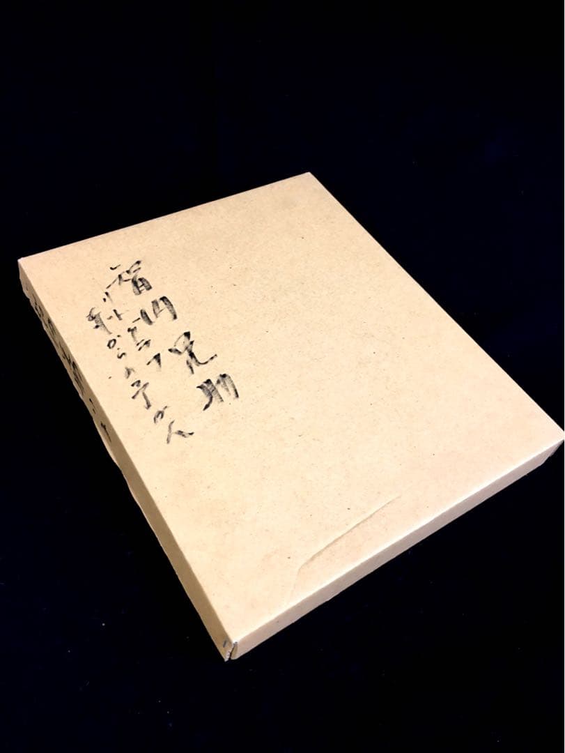 S14智内兄助 「東からの予かん」オリジナルリトグラフ