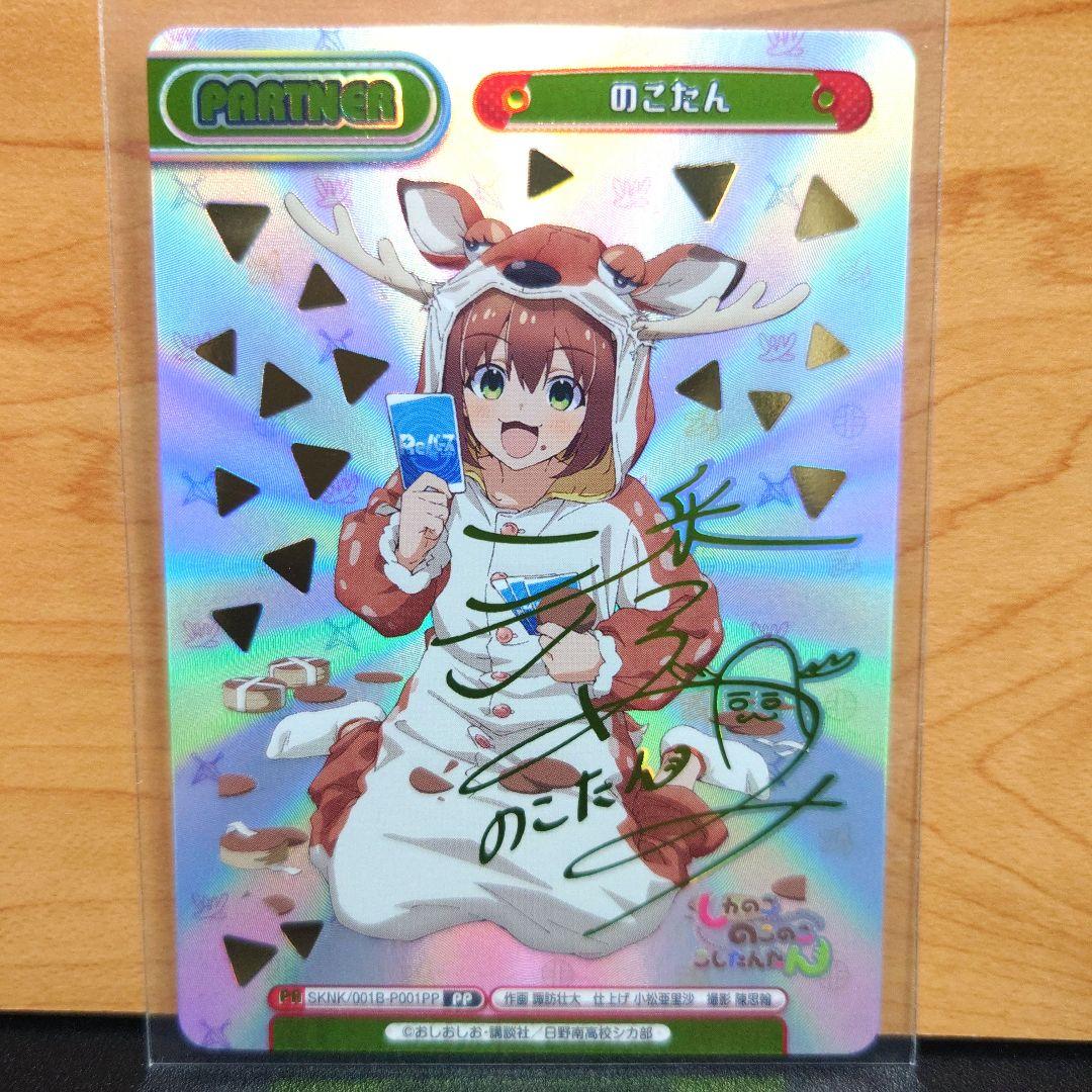 Reバース 最安値 のこたん　pp サインカード　しかのこのこのここしたんたん