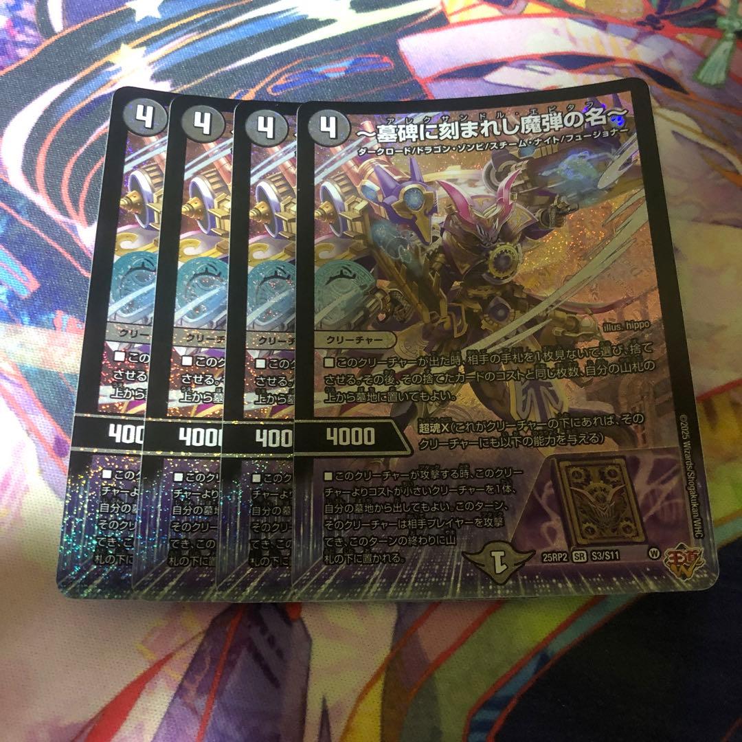 墓碑に刻まれし魔弾の名　アレクサンドルエピタフ