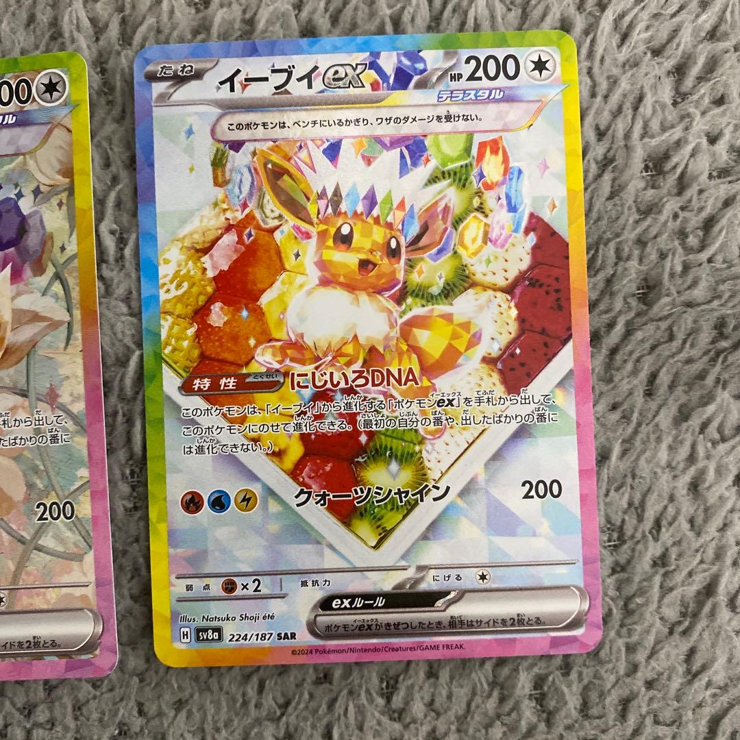 ポケモンカード SAR 3枚セット オドリドリex イーブイex