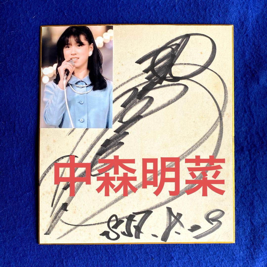 1982年デビュー　16歳　中森明菜　直筆　　漢字&ひらがな　両面サイン　色紙