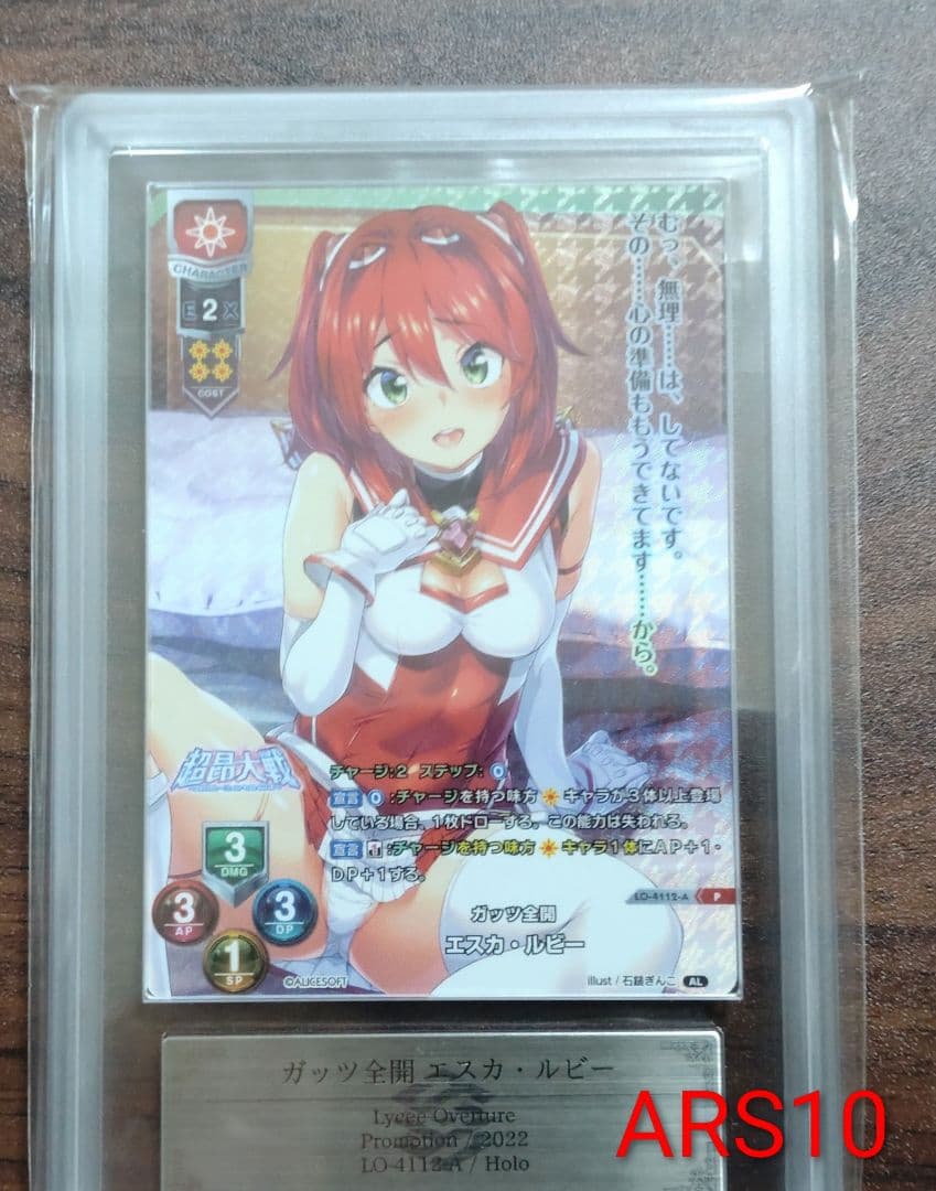 ARS10 リセ オーバーチュア エスカ・ルビー ショップ大会プロモ Lycee