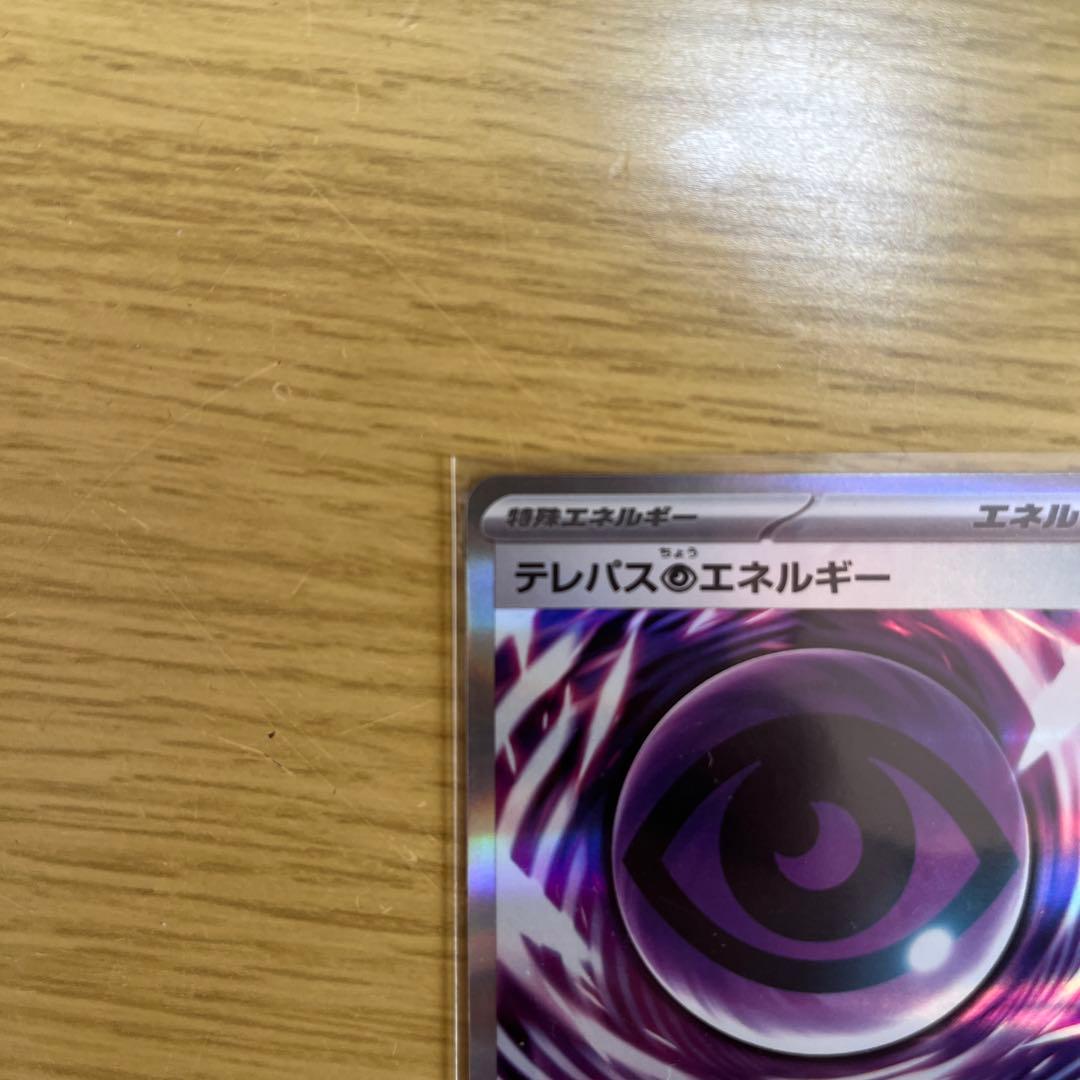 【エラーカード】 ‼️ポケモンカード ムニキスゼロ テレパス超エネルギー