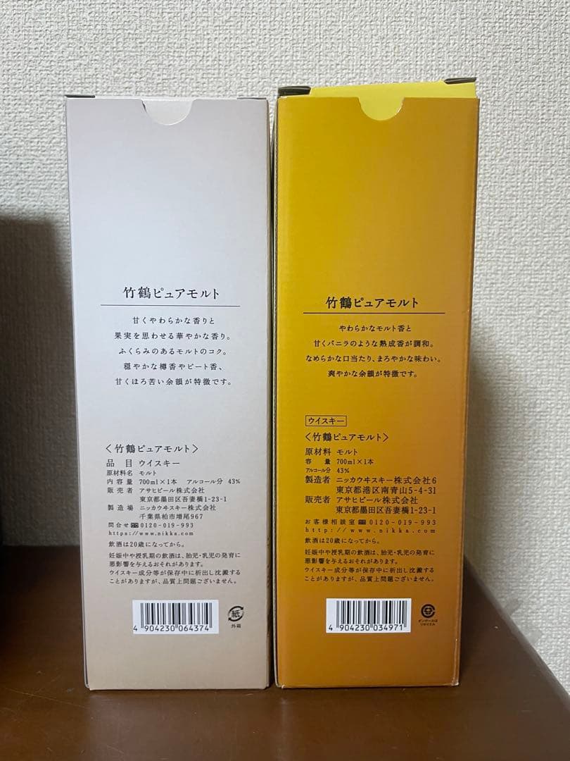 竹鶴ピュアモルト新旧ラベル2本セット