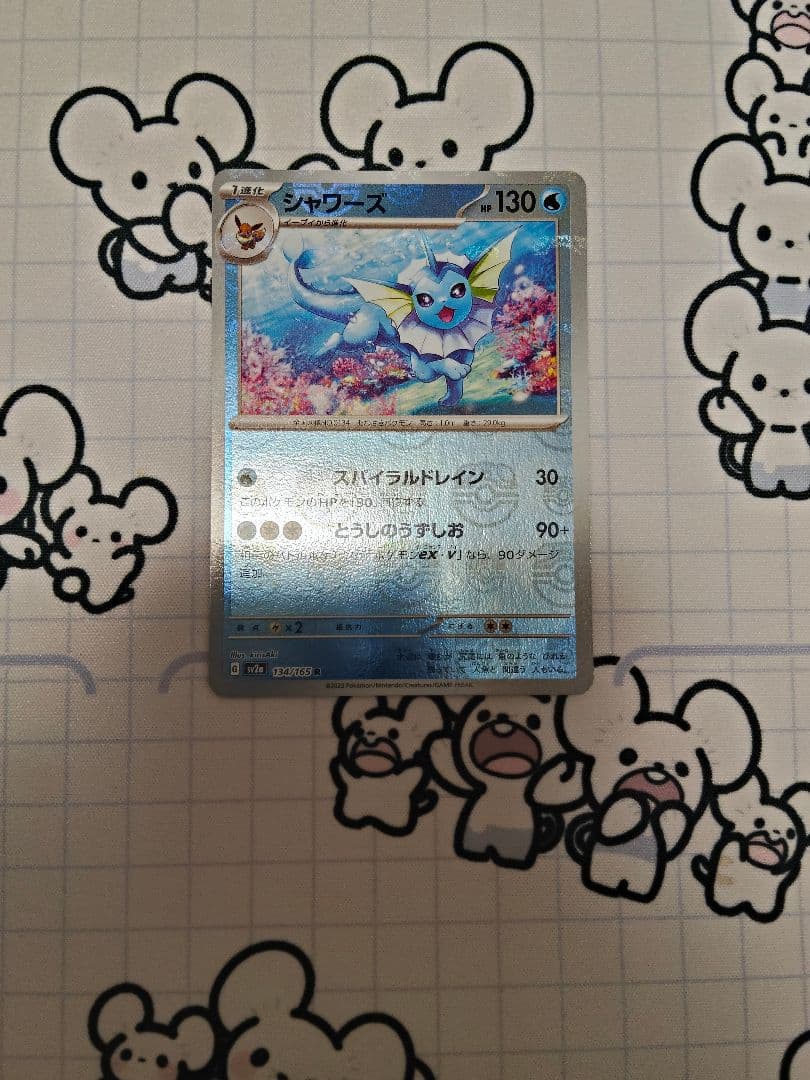 シャワーズ　151 マスボミラー　美品