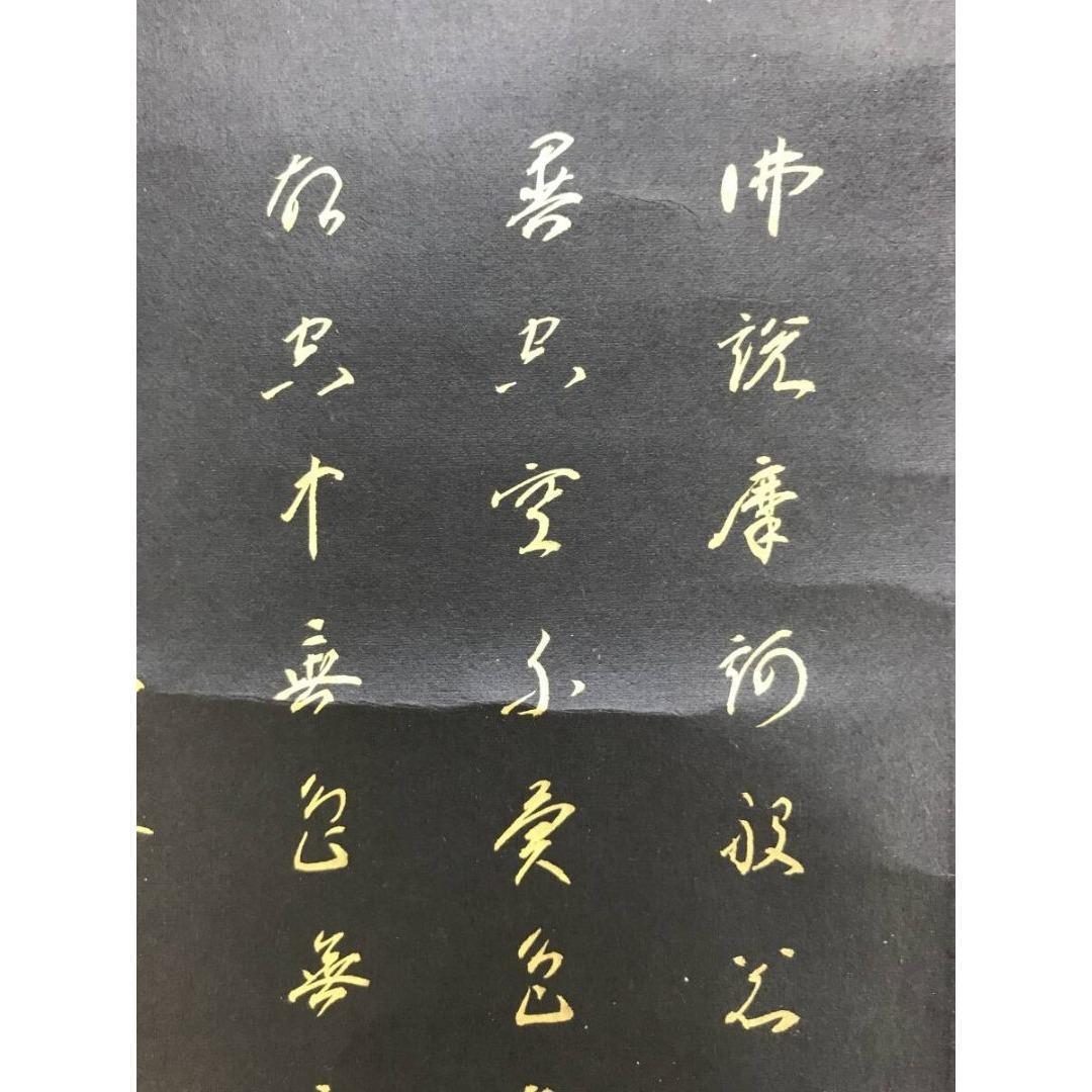 真作/高野山管長大僧正/亀山弘應/亀山弘応/般若心経/掛軸/名家伝来AK-675