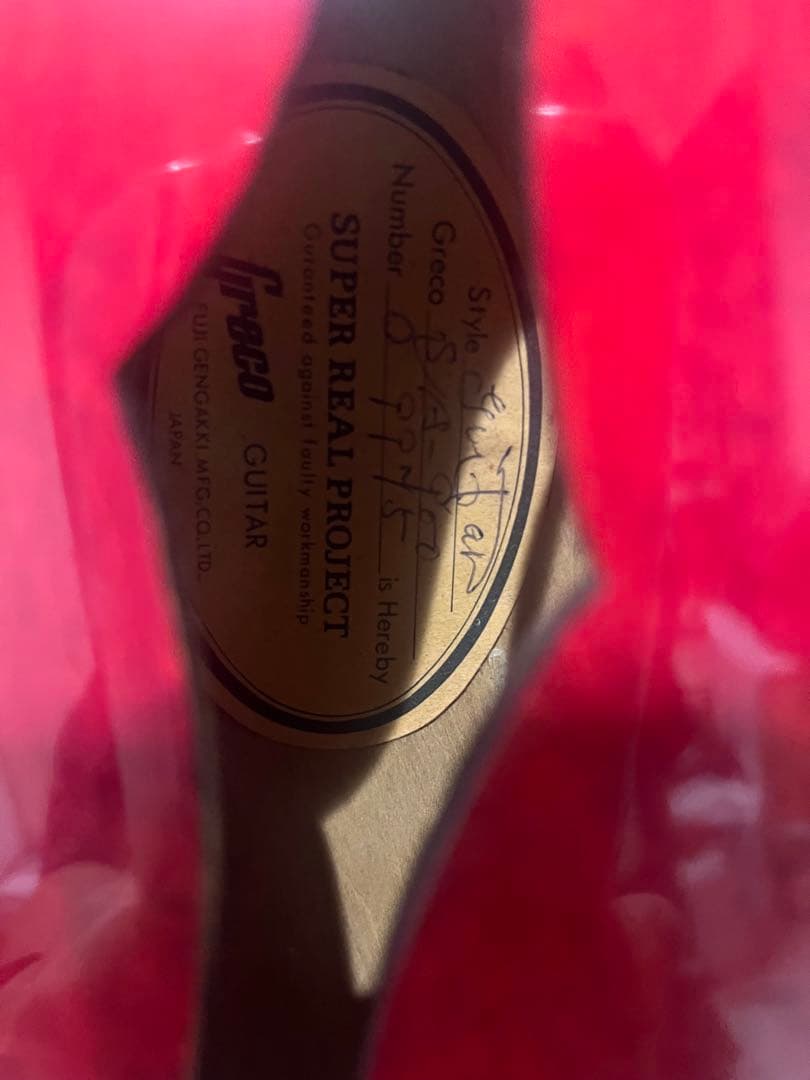 Greco super real greo グレコ　スーパーリアル　セミアコ