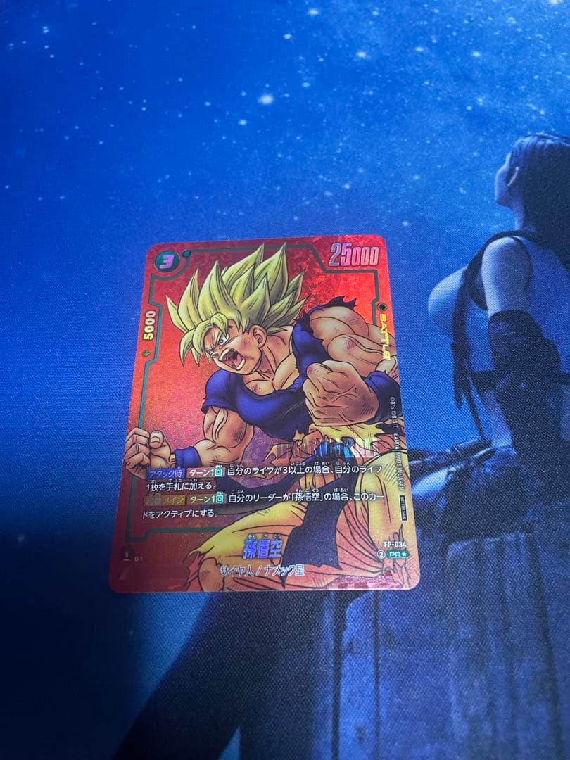 ドラゴンボールフュージョンワールド リミテッドパック　孫悟空　PRパラレル