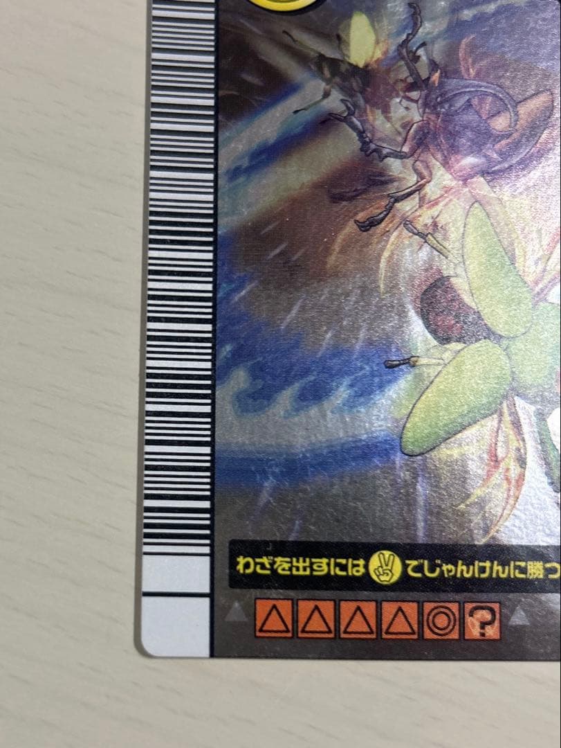 スーパーエアロキャプチャー 5周年コレクション ムシキング