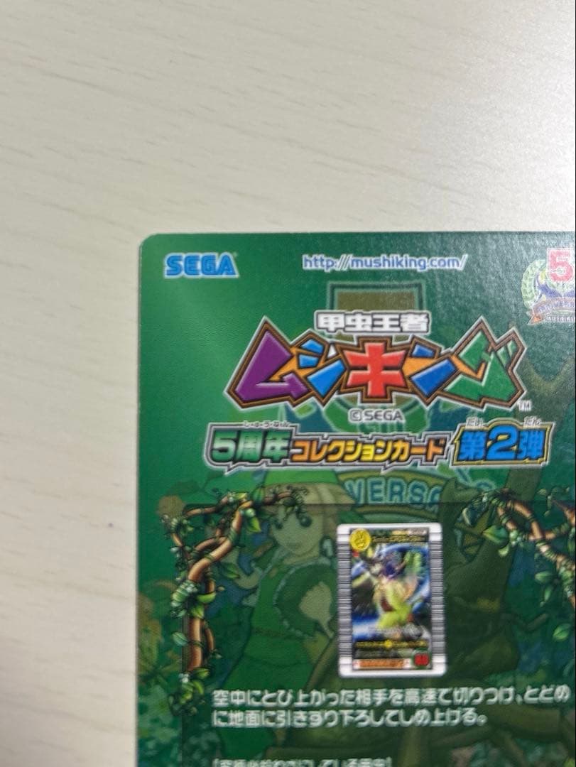 スーパーエアロキャプチャー 5周年コレクション ムシキング