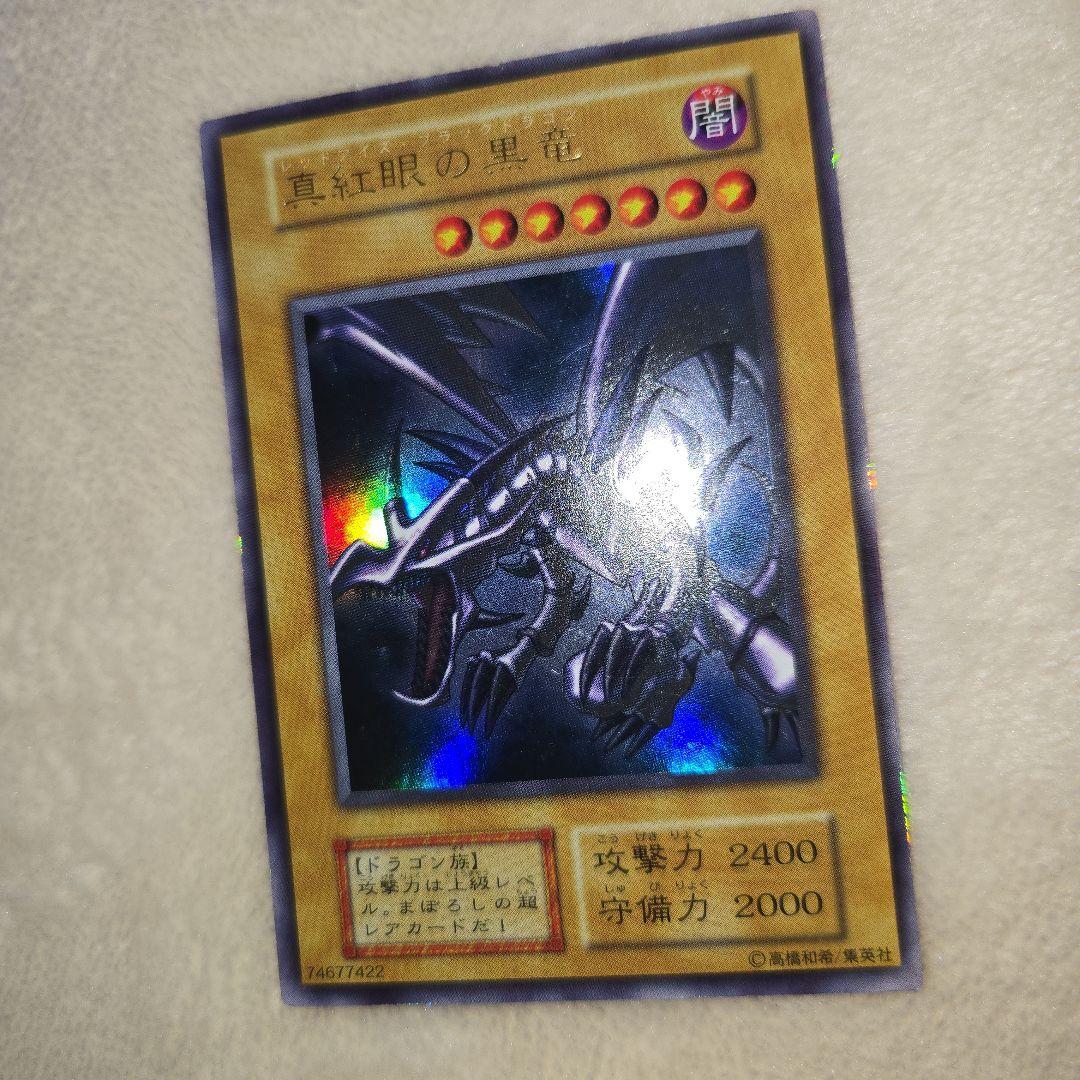 真紅眼の黒竜　初期