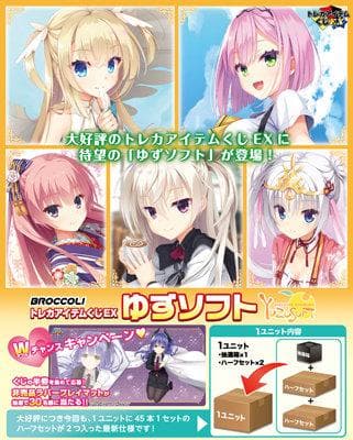 ブロッコリートレカアイテムくじEX「ゆずソフト」 カートン[ブロッコリー]