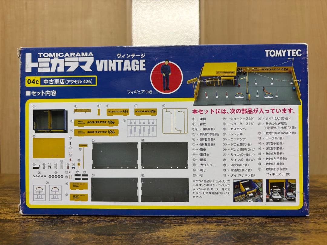 トミカラマ VINTAGE 04c 中古車店 (アクセル426)