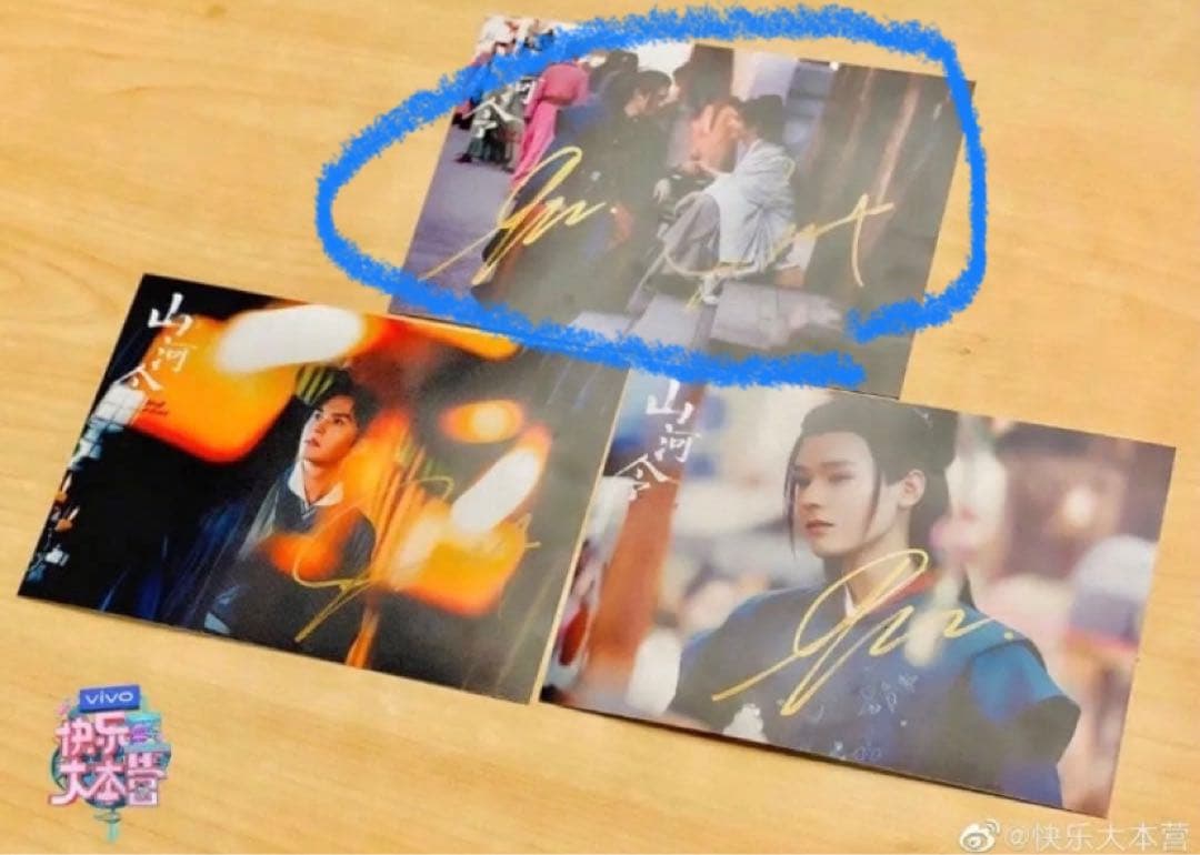 山河令 張哲瀚 龔俊 直筆サイン 絶版(湖南衛視 番組「快樂大本営」）