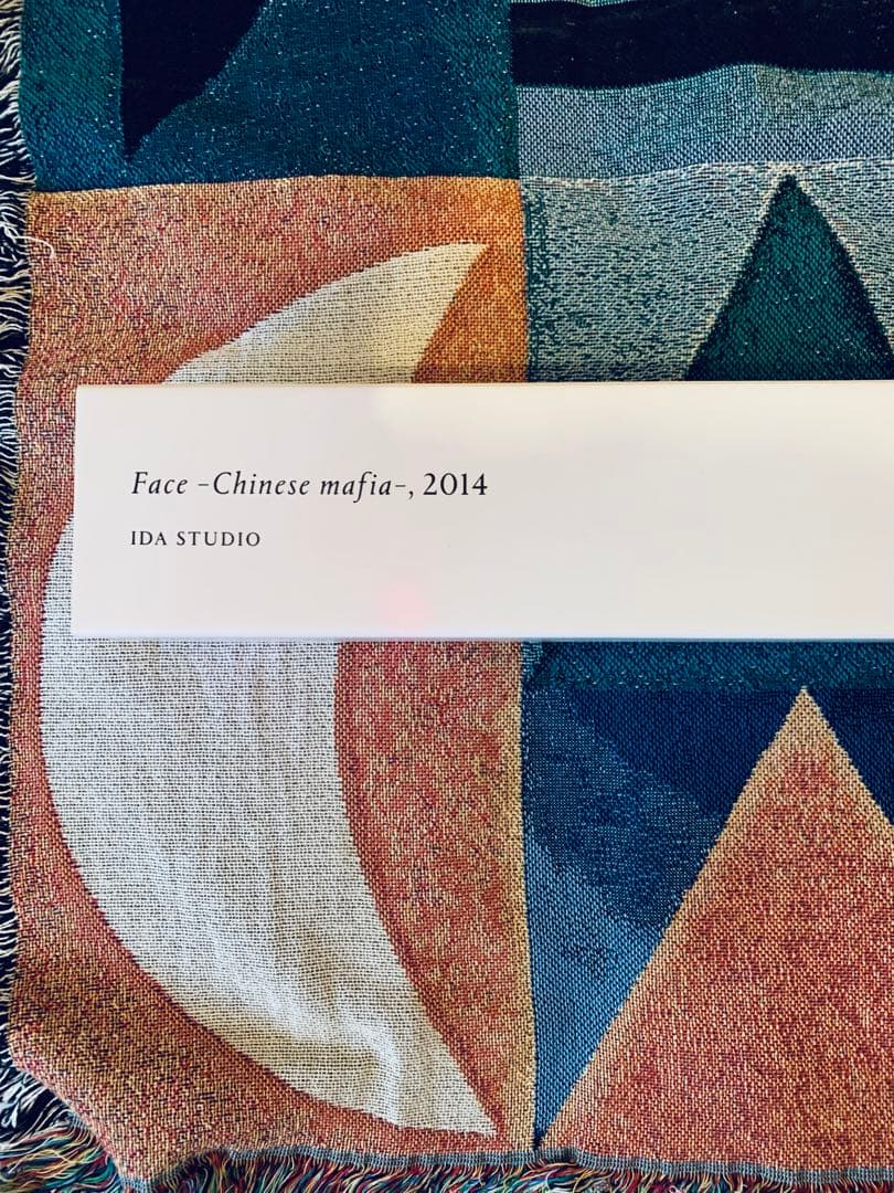 【美品】井田幸昌 ポスター チャイニーズマフィア 箱付き　現代アート