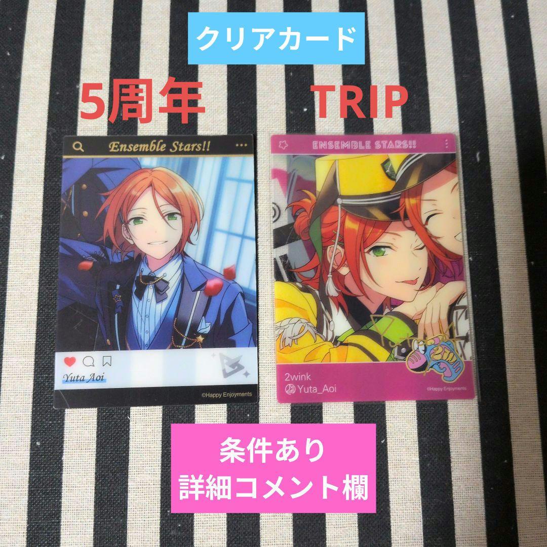 あんスタ ゆうた ぱしゃこれ 箔押し 星燦 中国 星幻 5周年 3周年 4周年