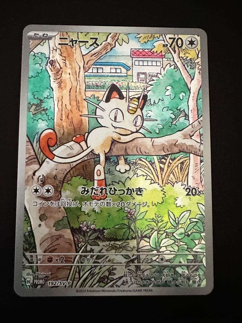 ニャース　ar プロモ　スペシャルデッキ