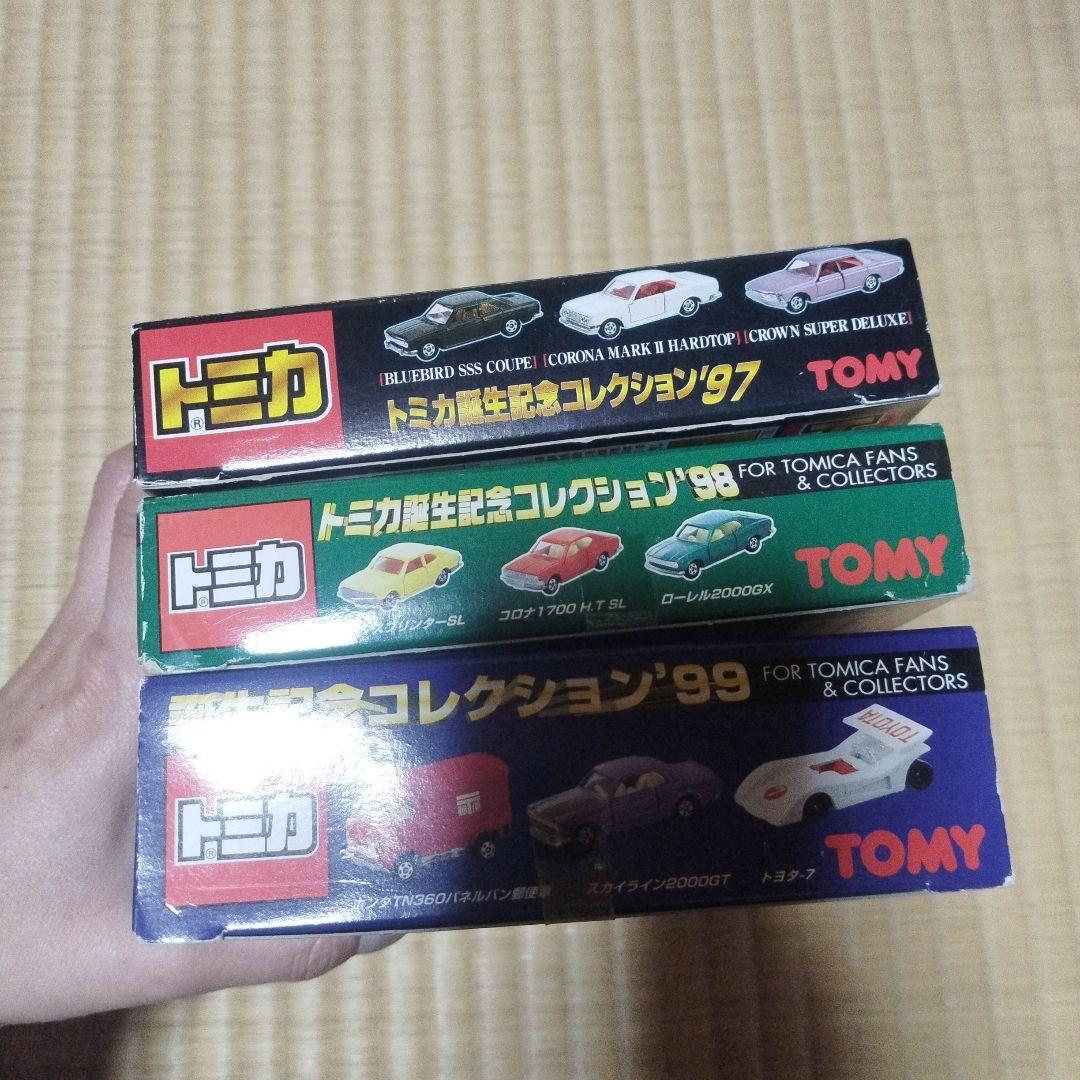 トミカ生誕記念コレクション97・98、99セット　日本製