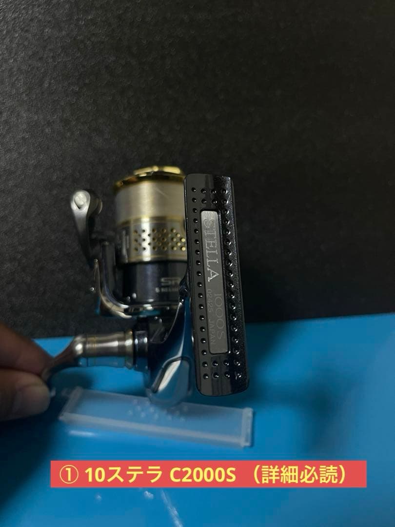 希少品！まとめ売り（バラ売可）　10ステラ　①C2000S ②C2000HGS