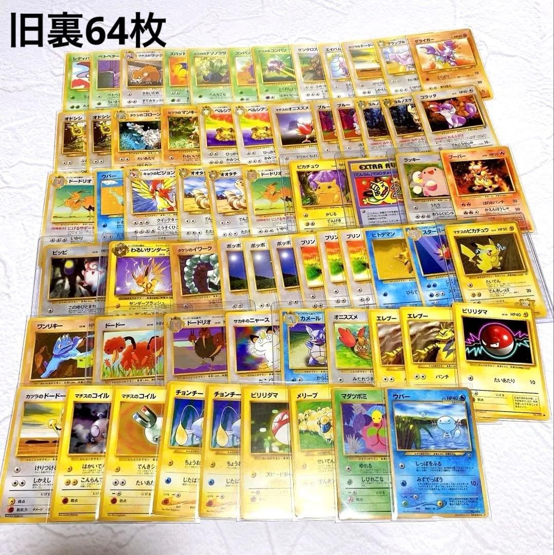 ポケカ引退品まとめ 旧裏64枚 プロモ 映画パンフ メダル 多種VJカード付き