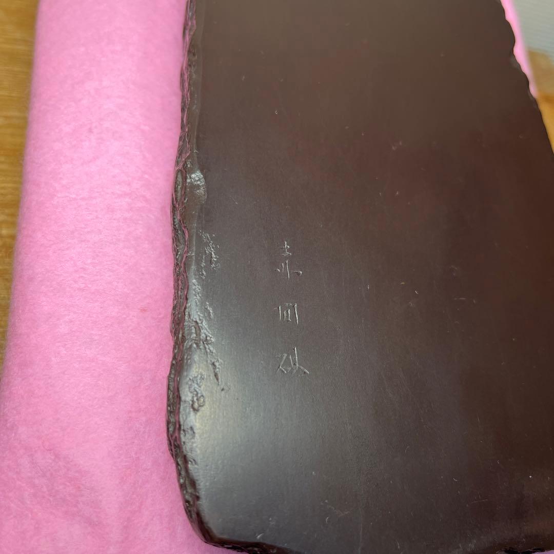 ⭕️赤間硯　阿野硯製作所　葡萄彫刻入り野面硯　かなり古い作品