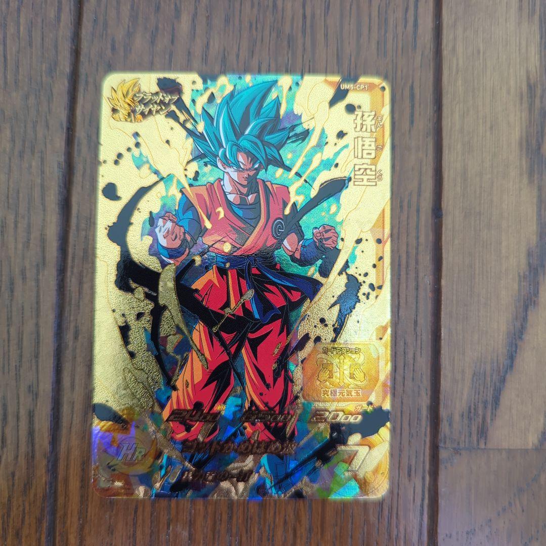 し*）様 ドラゴンボールヒーローズMM1 ブラッドオブサイヤン HG5-CP H